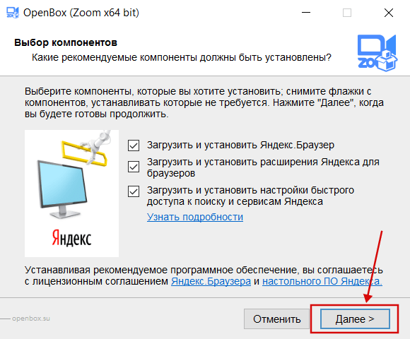 Установка Zoom (Yandex) скрин 3
