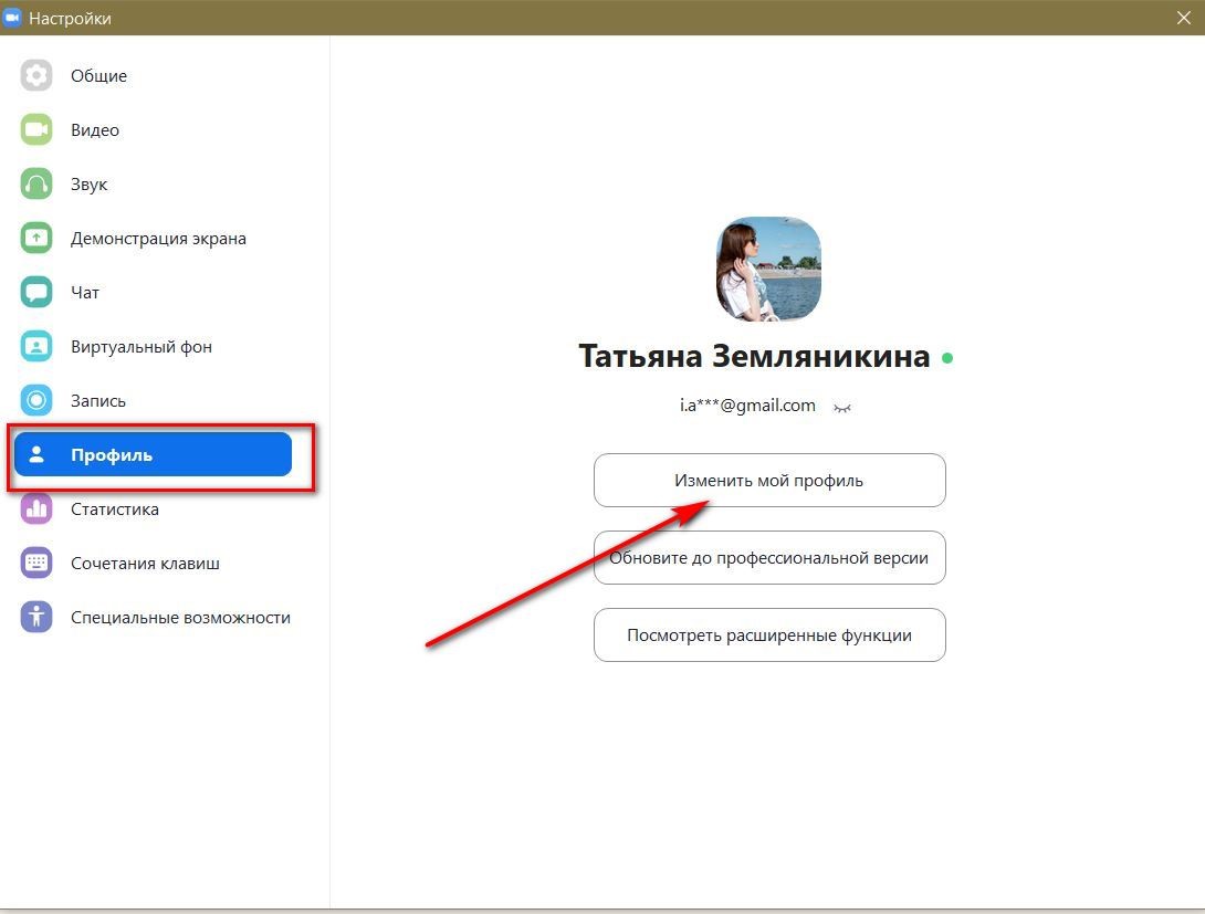 Сменить. Как поменять имя в зуме. Как переименовать имя в зуме. Как поменять имя в зуме на компьютере.