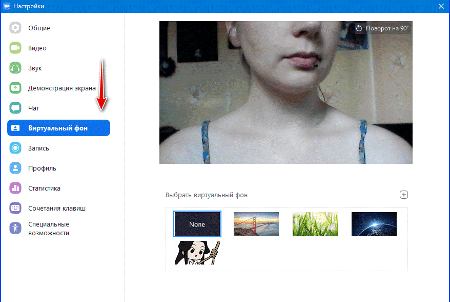 Как поменять фон на видео. Установка фона в Zoom. Сделать фон в зуме. Как поменять фон в зуме. Как установить фон в зуме на компьютер.