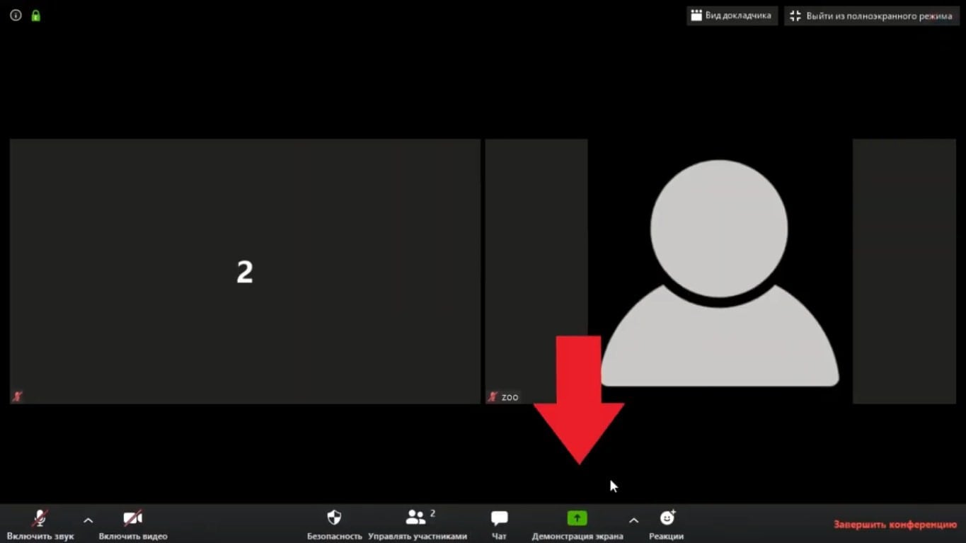 Как включить демонстрацию экрана в Zoom