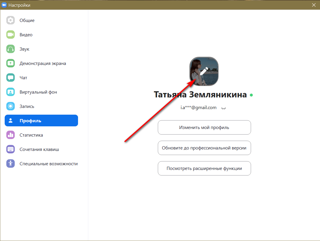 Как поставить Аватарку в Zoom (сменить фото профиля)