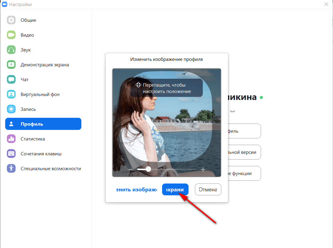 Как поставить Аватарку в Zoom (сменить фото профиля)